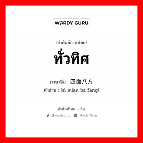 四面八方|四面八方 meaning